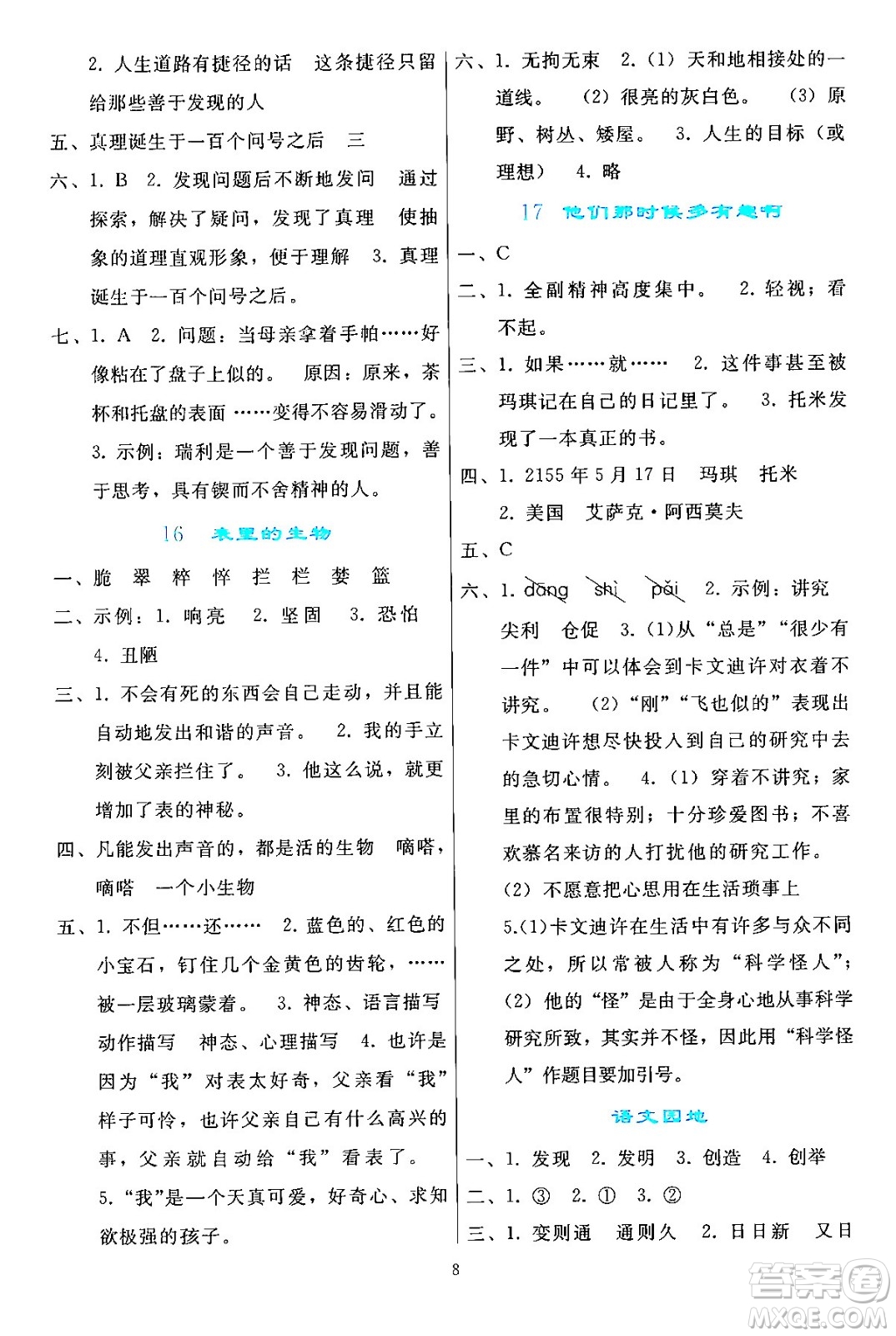 人民教育出版社2024年春同步輕松練習六年級語文下冊人教版答案