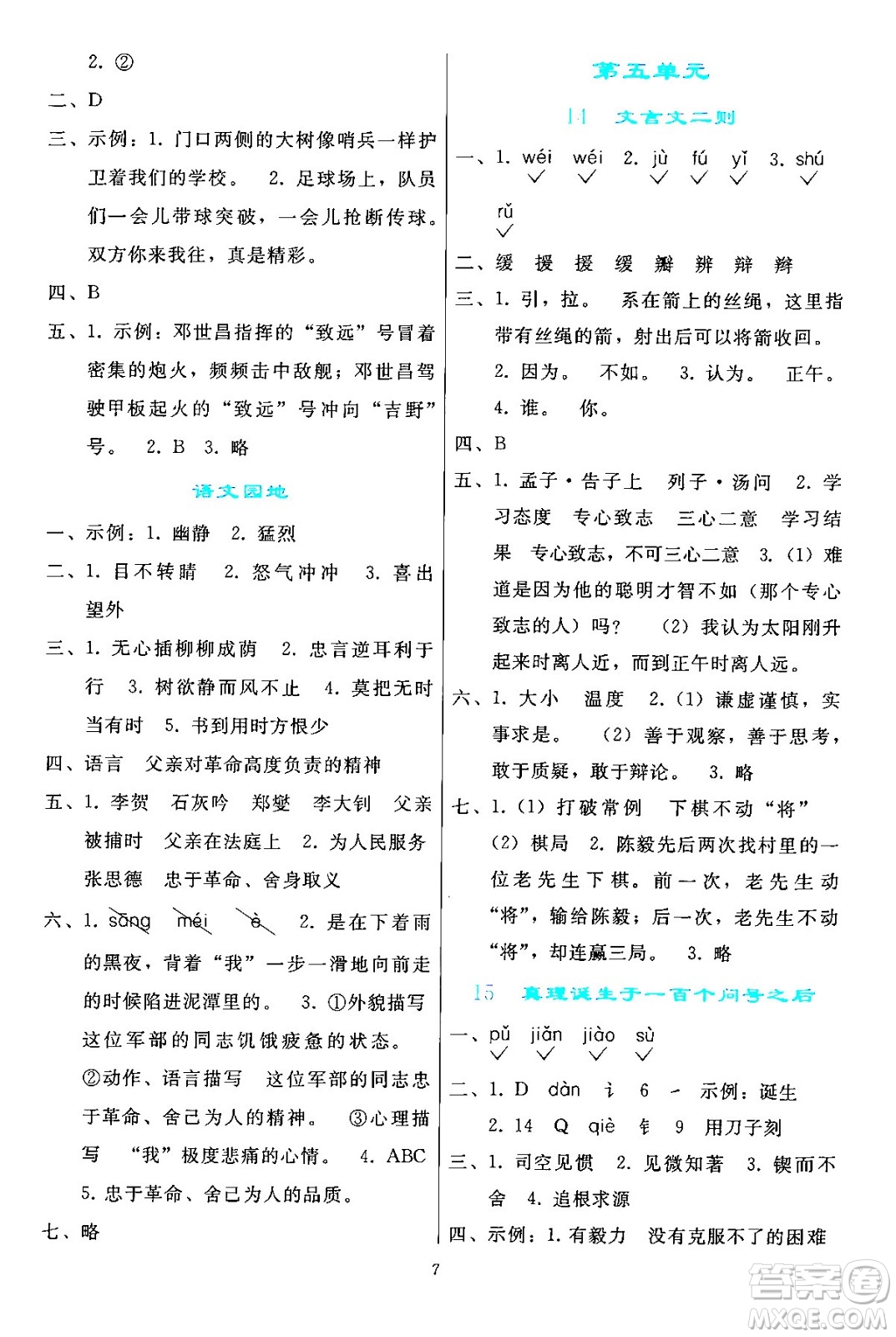 人民教育出版社2024年春同步輕松練習六年級語文下冊人教版答案