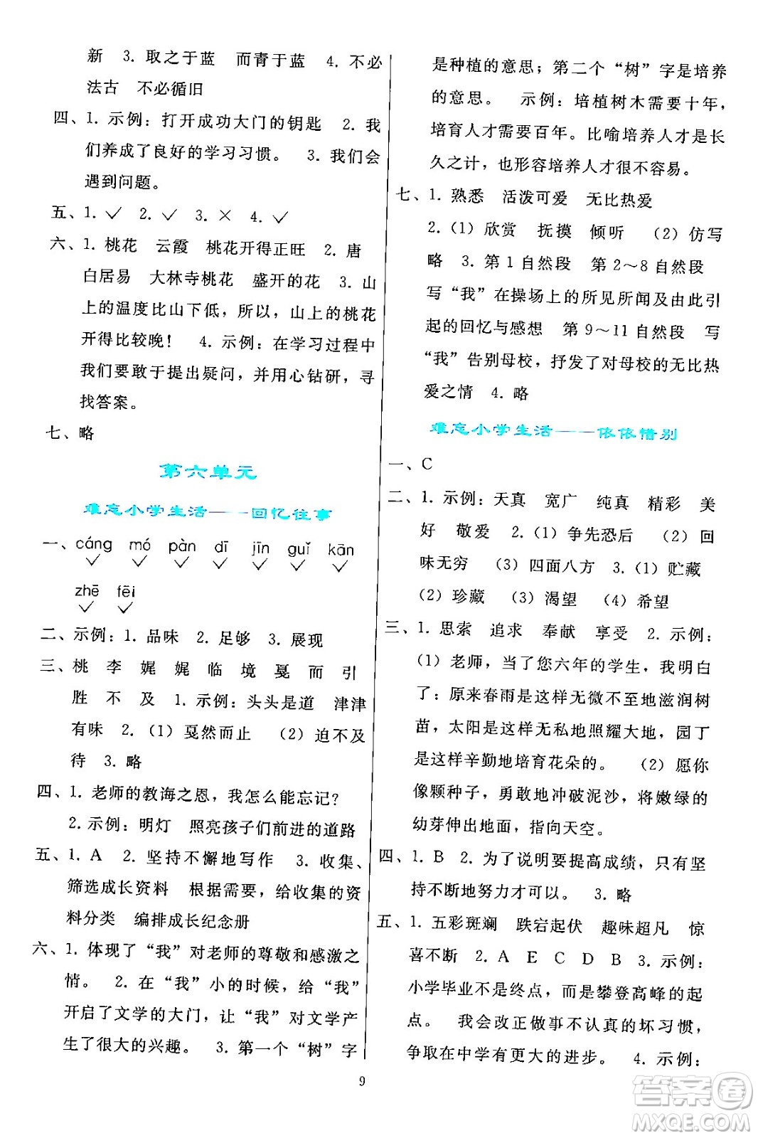 人民教育出版社2024年春同步輕松練習六年級語文下冊人教版答案