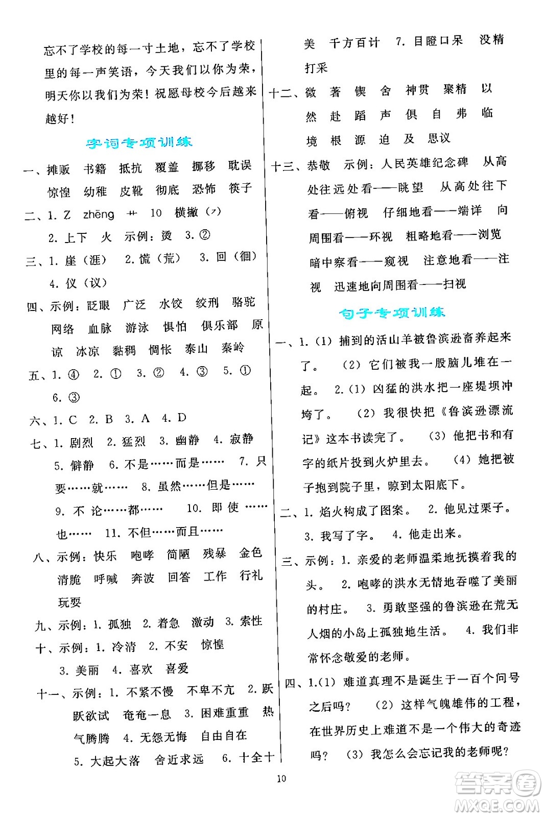 人民教育出版社2024年春同步輕松練習六年級語文下冊人教版答案
