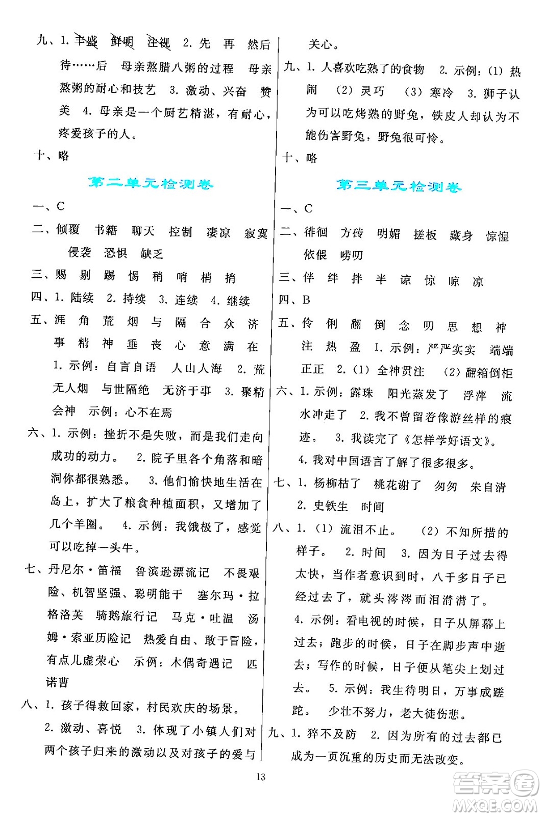 人民教育出版社2024年春同步輕松練習六年級語文下冊人教版答案