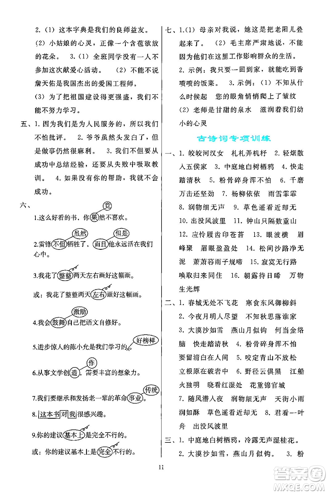 人民教育出版社2024年春同步輕松練習六年級語文下冊人教版答案