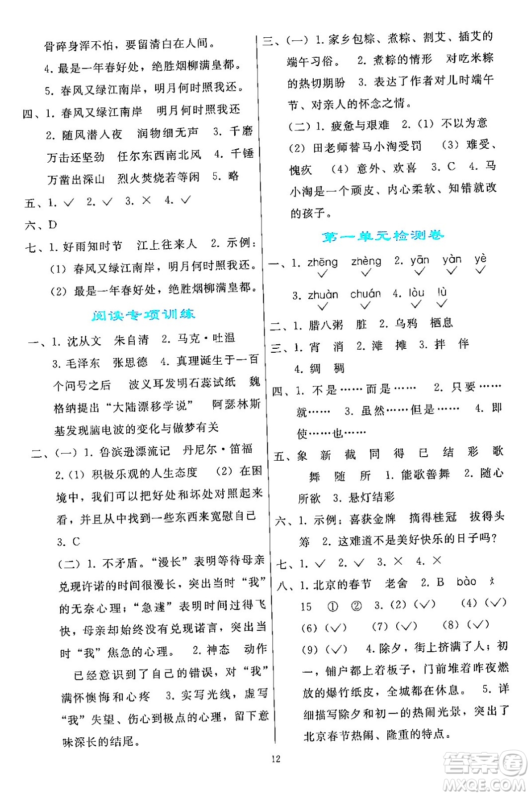 人民教育出版社2024年春同步輕松練習六年級語文下冊人教版答案