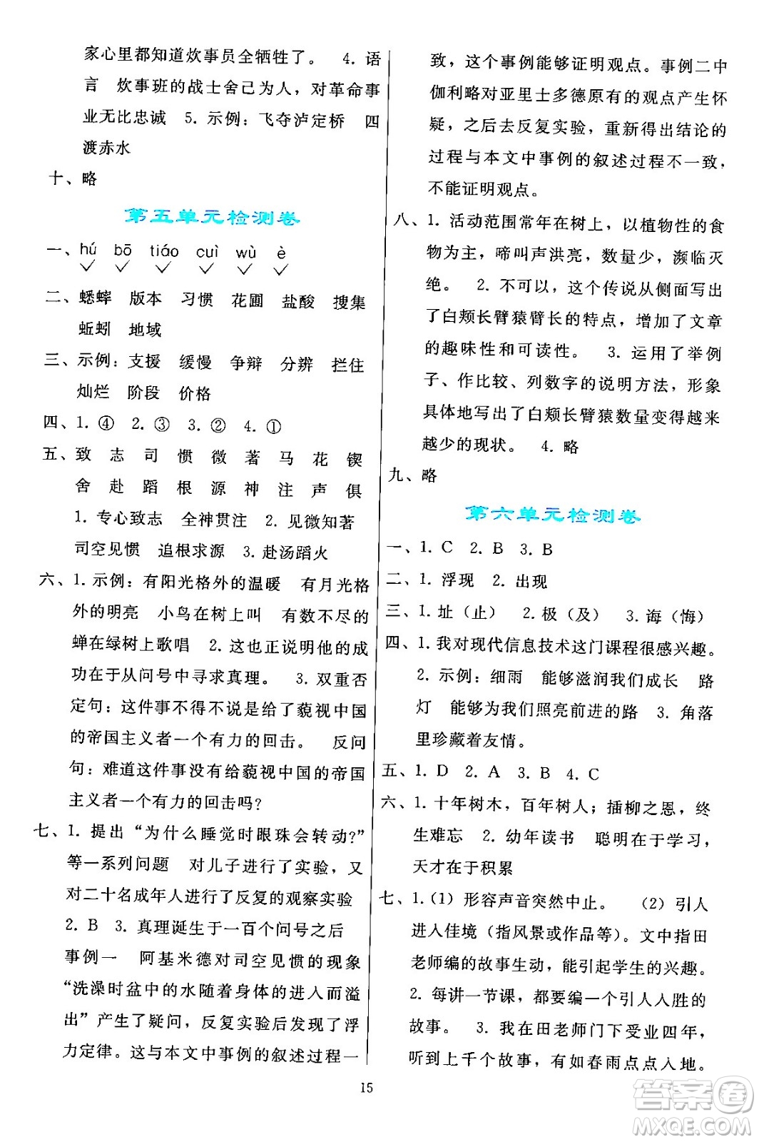 人民教育出版社2024年春同步輕松練習六年級語文下冊人教版答案