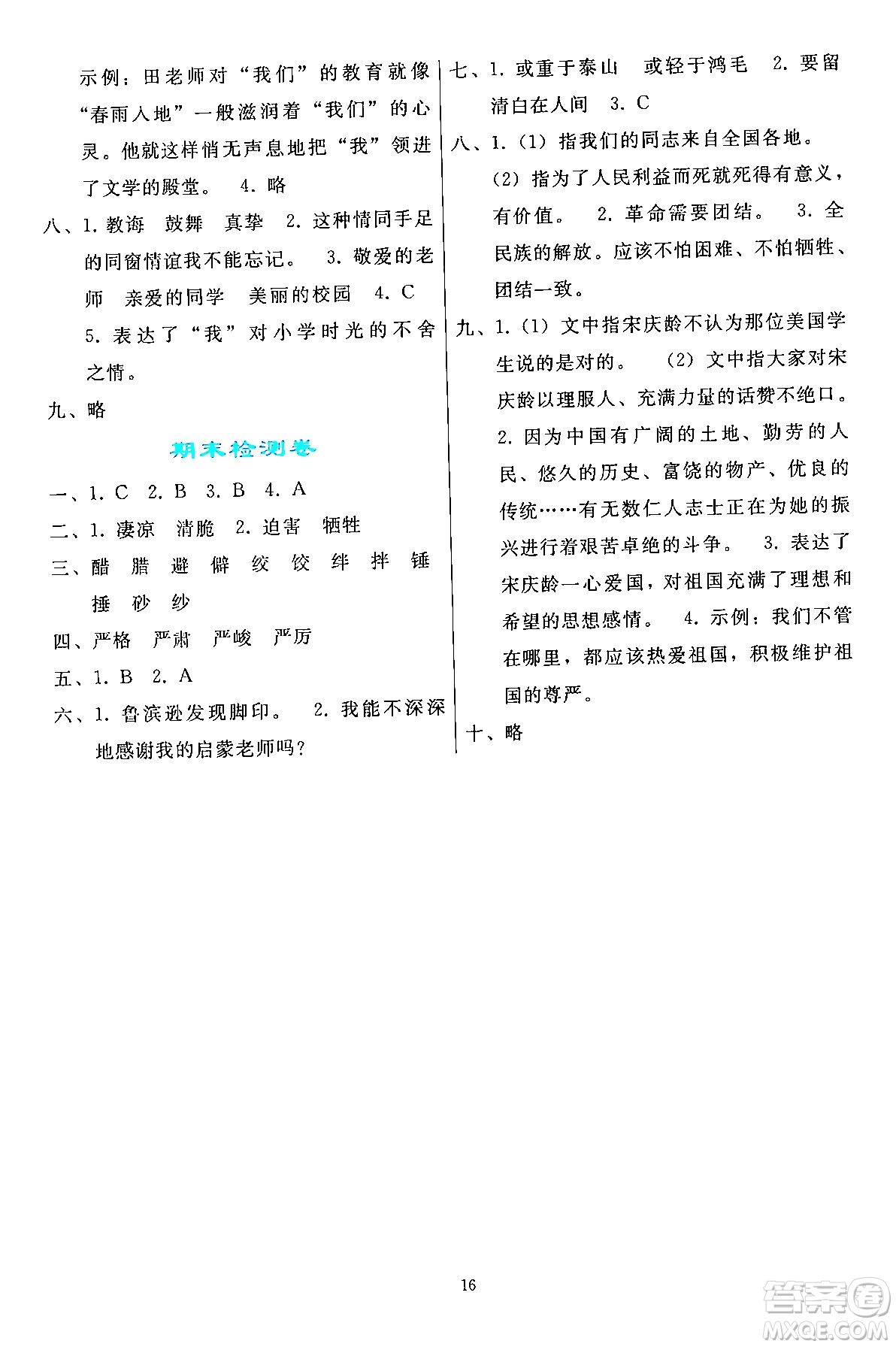 人民教育出版社2024年春同步輕松練習六年級語文下冊人教版答案