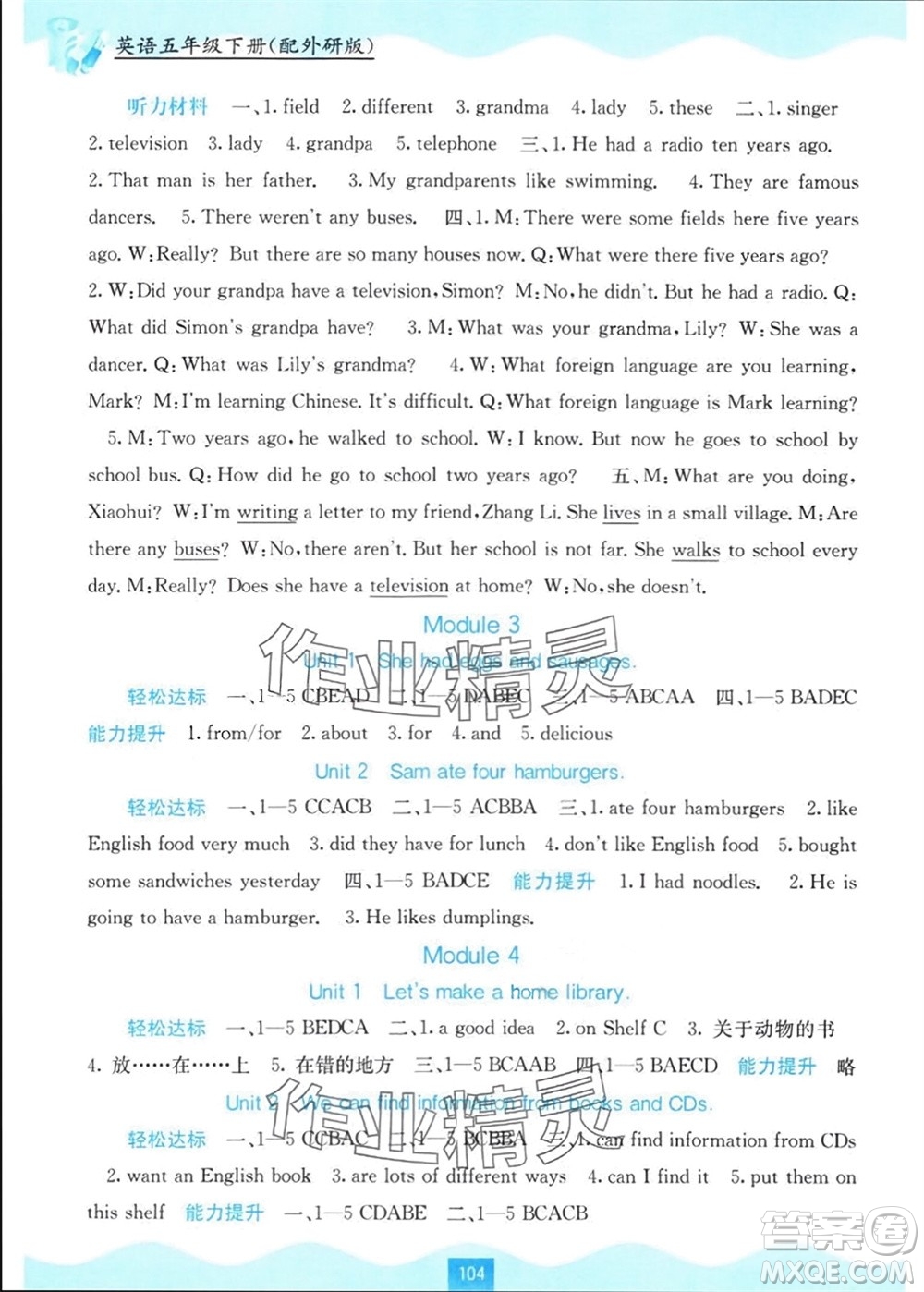 廣西教育出版社2024年春自主學習能力測評五年級英語下冊外研版參考答案
