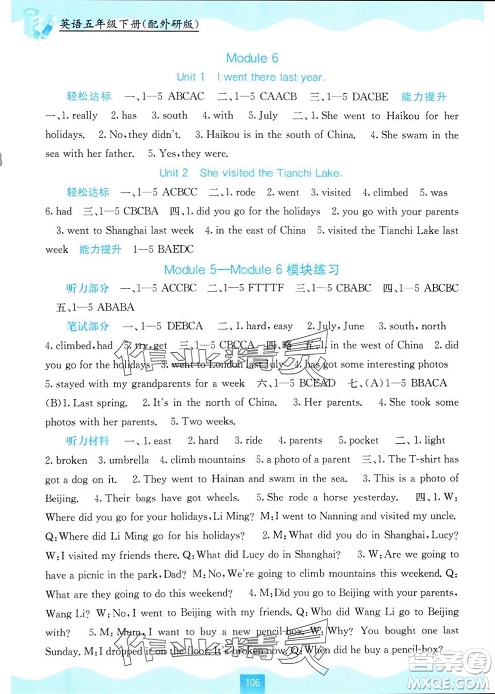 廣西教育出版社2024年春自主學習能力測評五年級英語下冊外研版參考答案