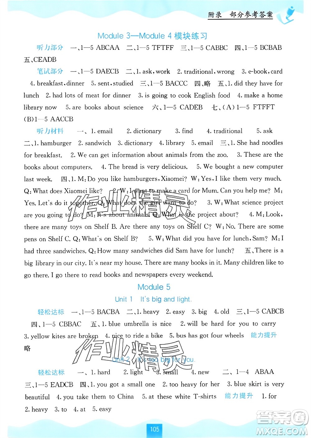 廣西教育出版社2024年春自主學習能力測評五年級英語下冊外研版參考答案