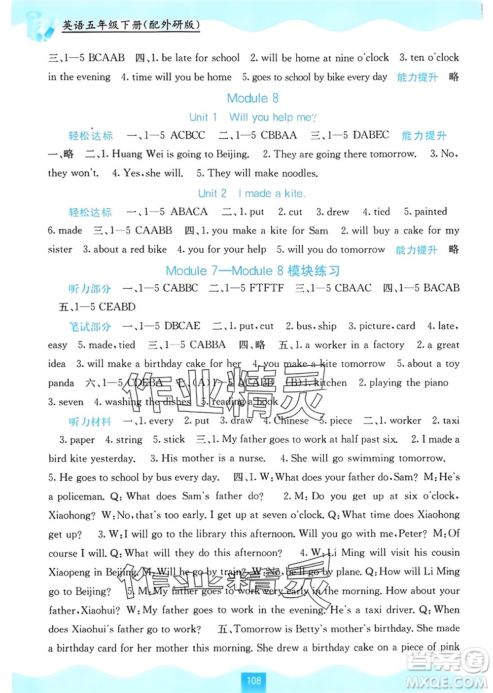 廣西教育出版社2024年春自主學習能力測評五年級英語下冊外研版參考答案