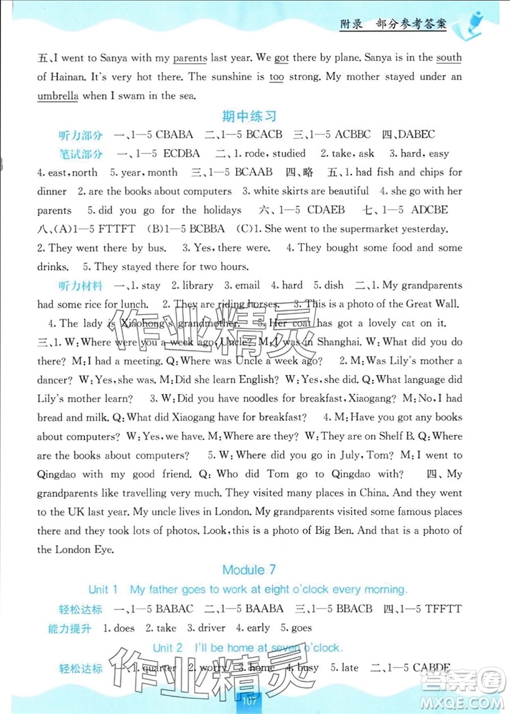 廣西教育出版社2024年春自主學習能力測評五年級英語下冊外研版參考答案