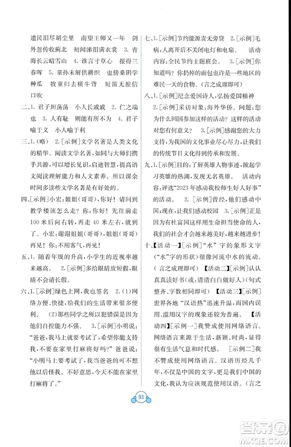 廣西教育出版社2024年春自主學(xué)習(xí)能力測(cè)評(píng)單元測(cè)試五年級(jí)語(yǔ)文下冊(cè)A版人教版參考答案