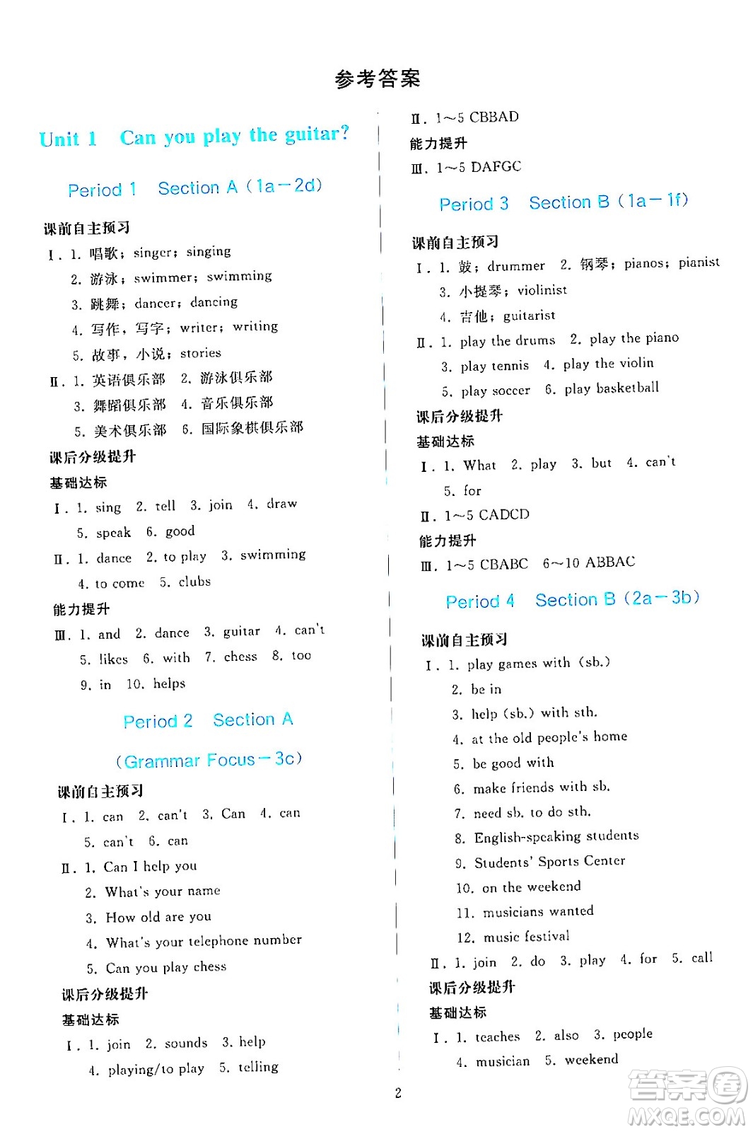 人民教育出版社2024年春同步輕松練習(xí)七年級(jí)英語下冊(cè)人教版答案