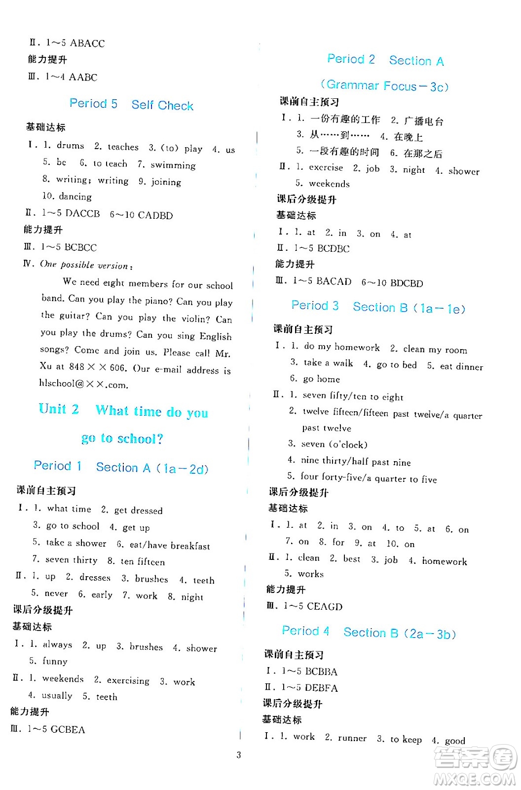 人民教育出版社2024年春同步輕松練習(xí)七年級(jí)英語下冊(cè)人教版答案