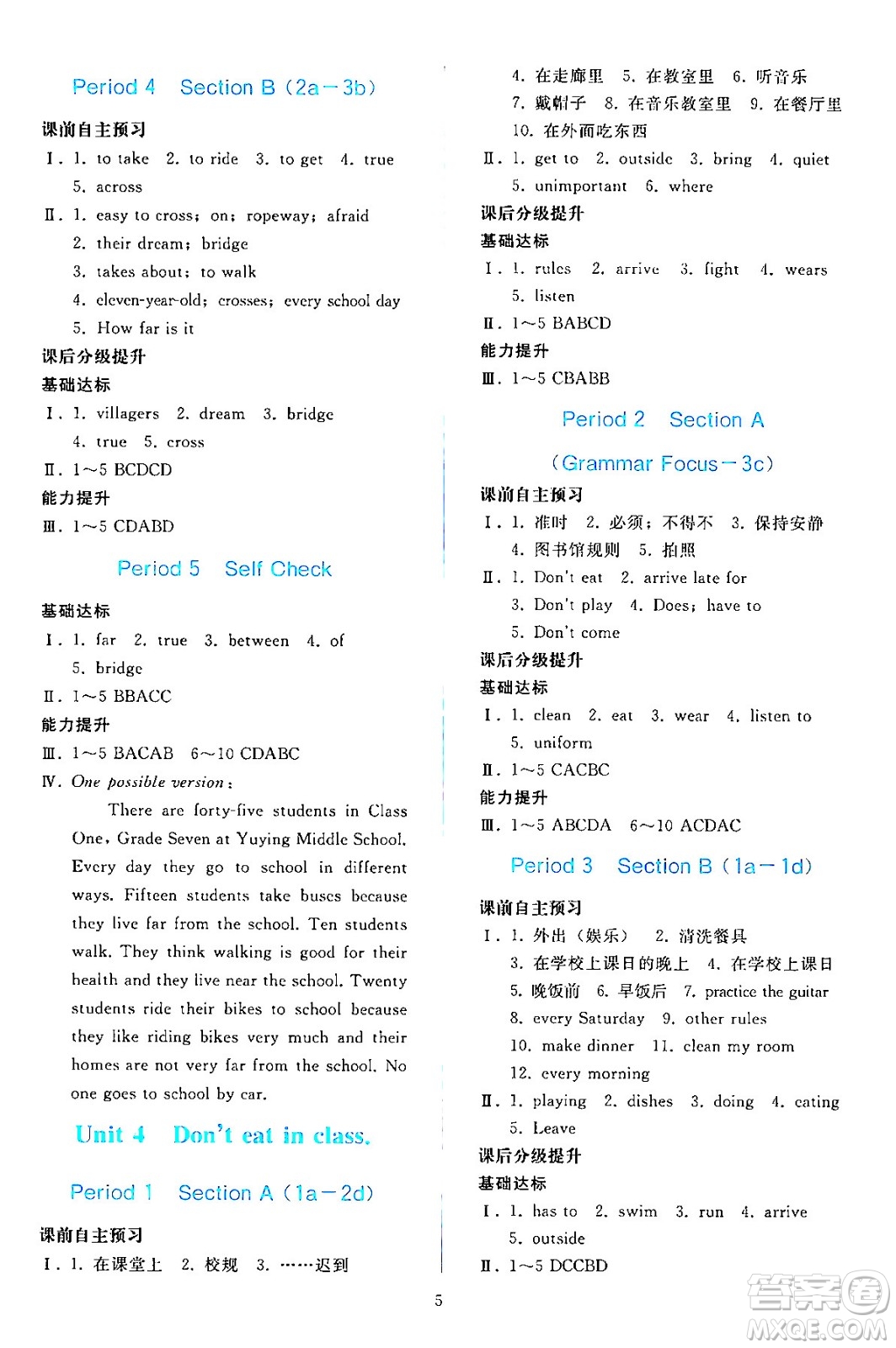 人民教育出版社2024年春同步輕松練習(xí)七年級(jí)英語下冊(cè)人教版答案