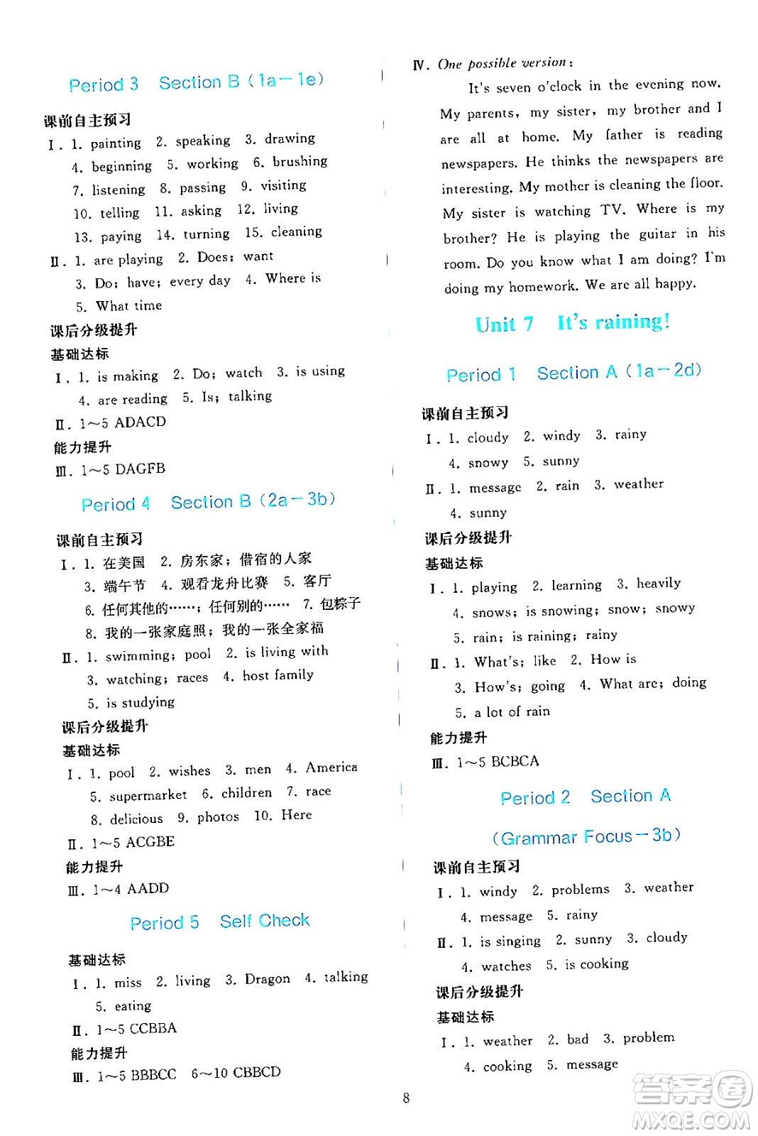 人民教育出版社2024年春同步輕松練習(xí)七年級(jí)英語下冊(cè)人教版答案