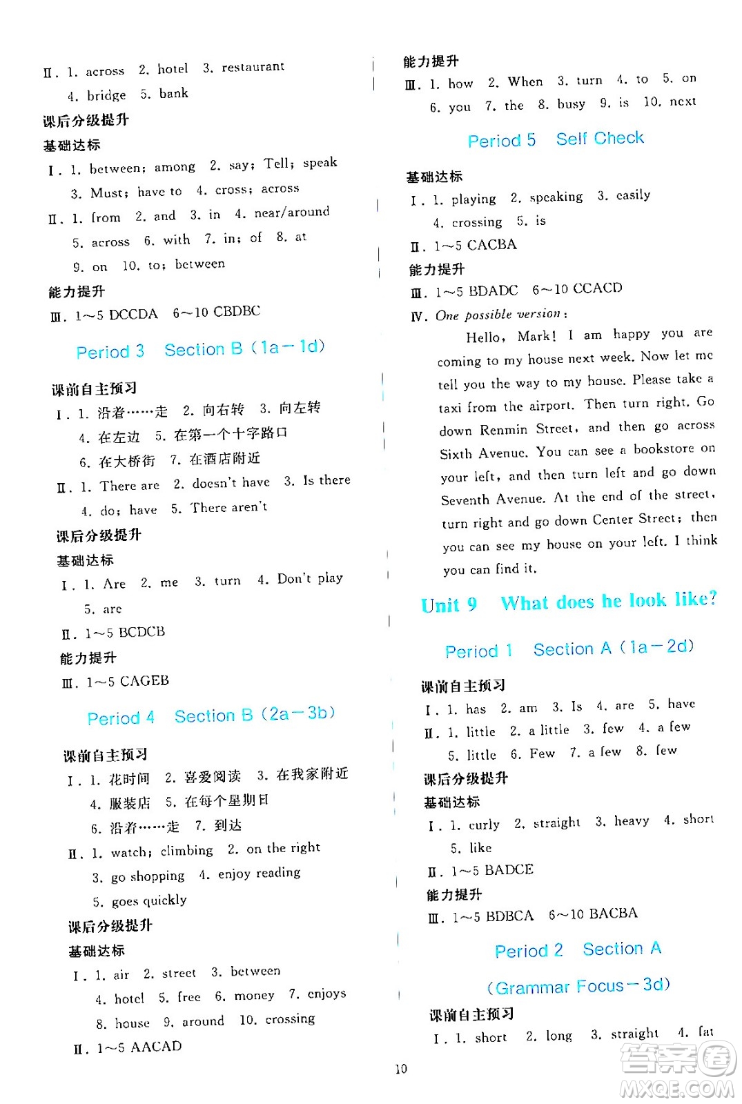 人民教育出版社2024年春同步輕松練習(xí)七年級(jí)英語下冊(cè)人教版答案