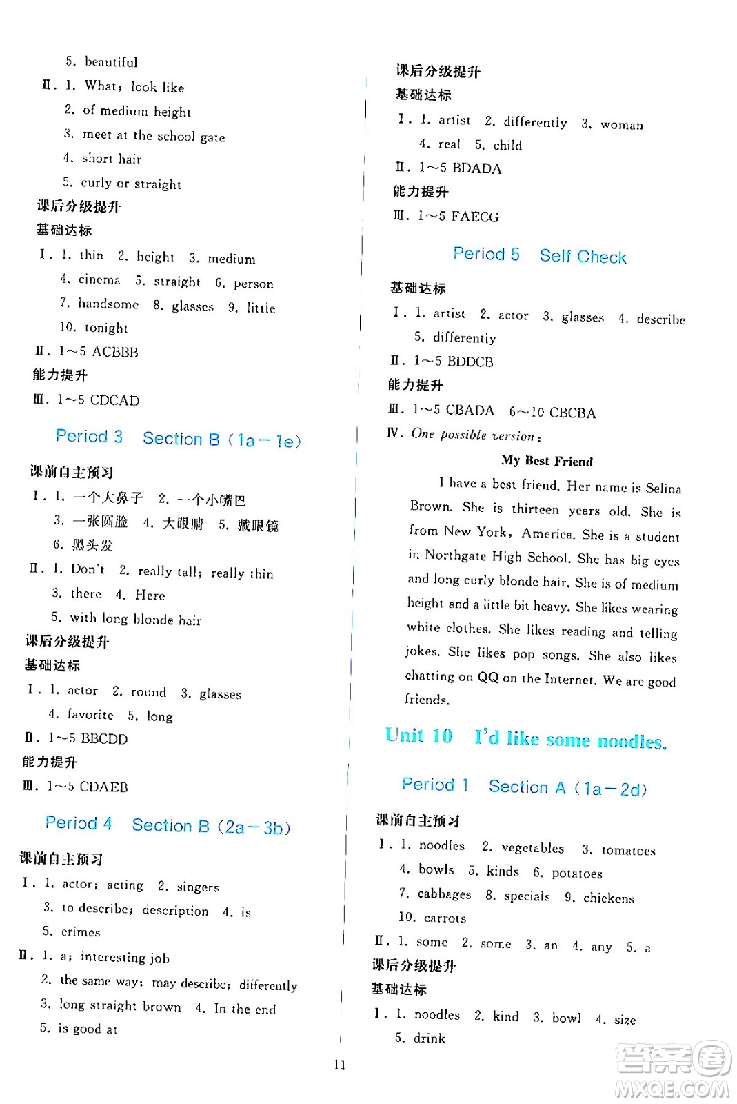 人民教育出版社2024年春同步輕松練習(xí)七年級(jí)英語下冊(cè)人教版答案
