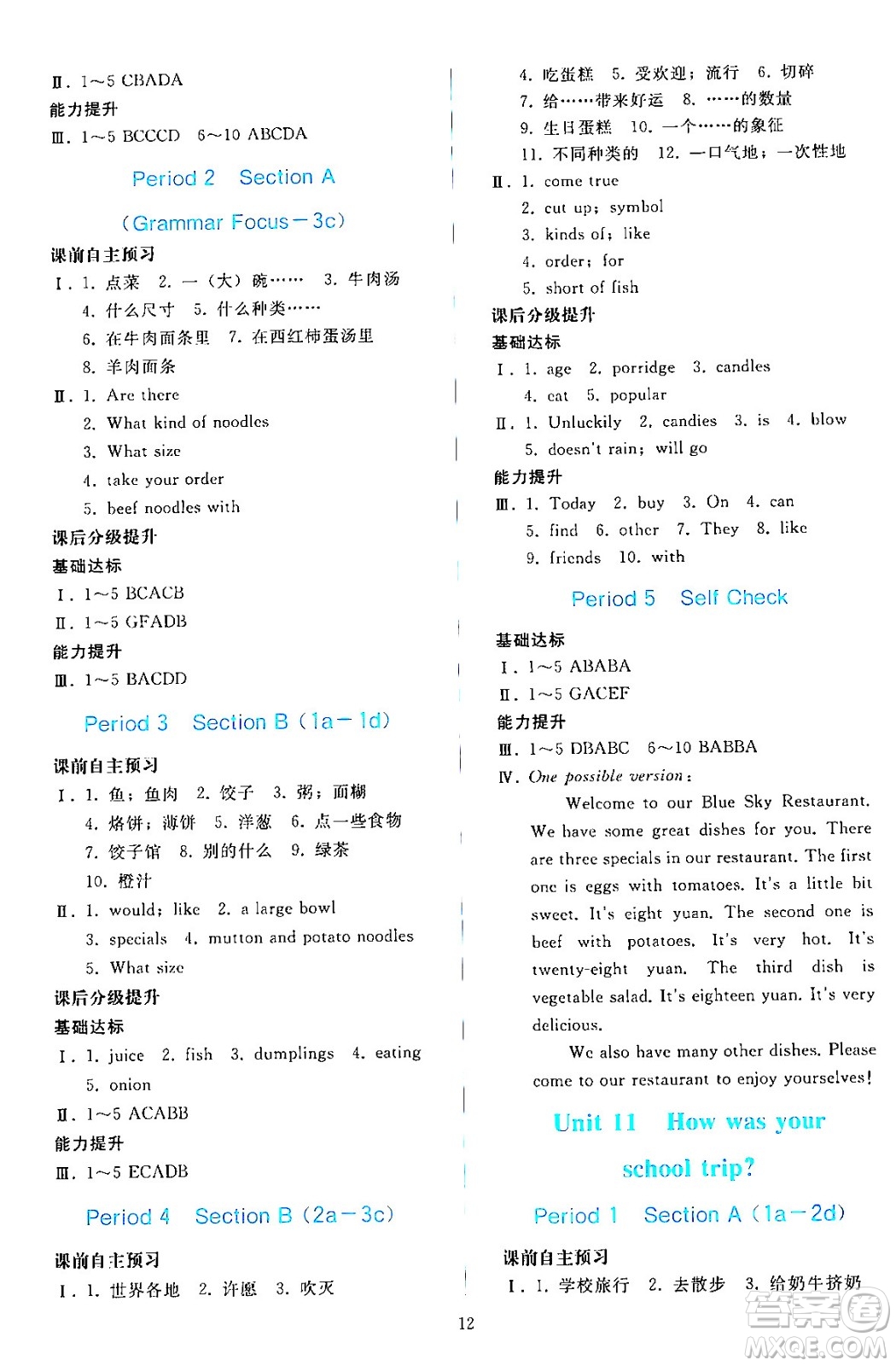 人民教育出版社2024年春同步輕松練習(xí)七年級(jí)英語下冊(cè)人教版答案
