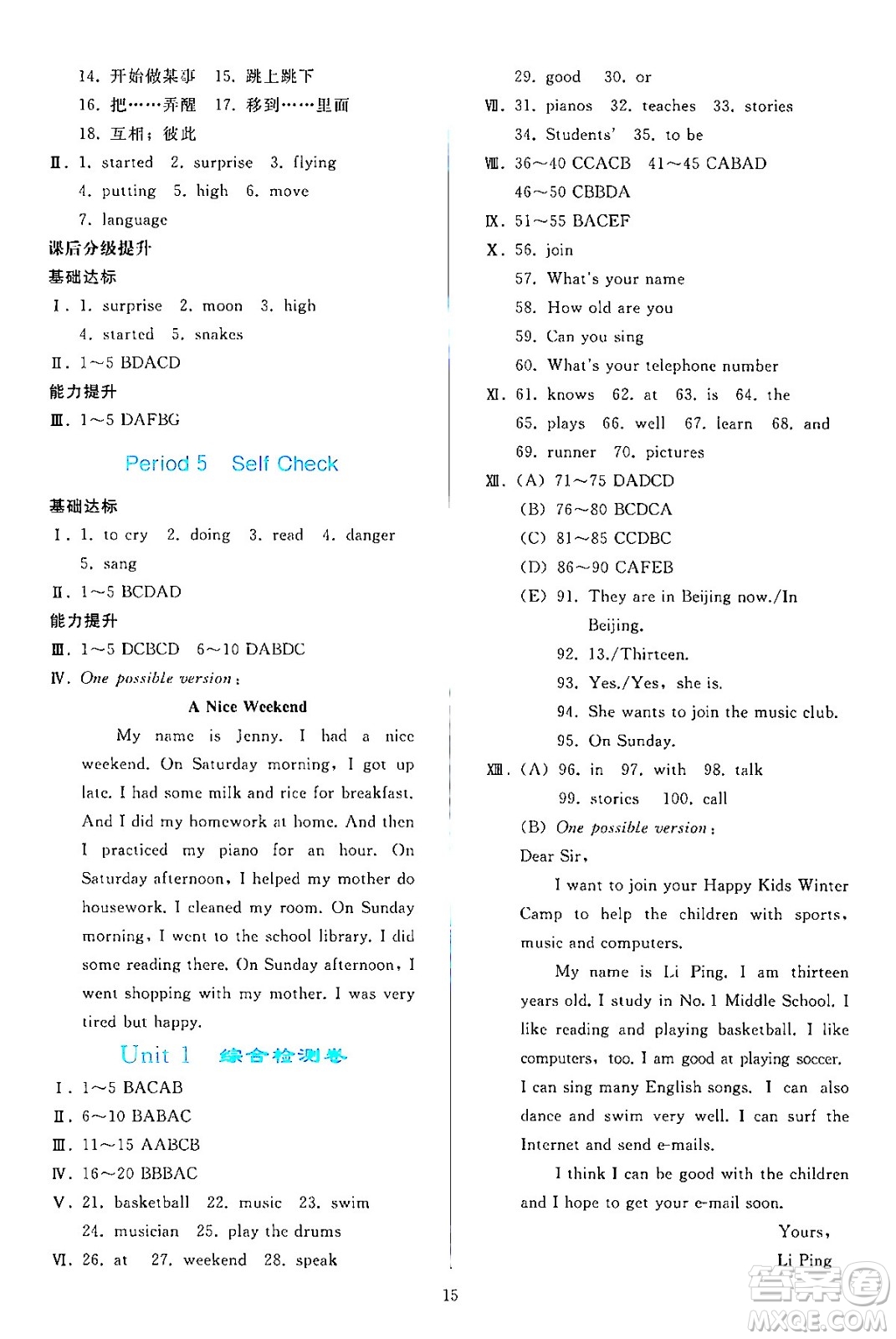 人民教育出版社2024年春同步輕松練習(xí)七年級(jí)英語下冊(cè)人教版答案