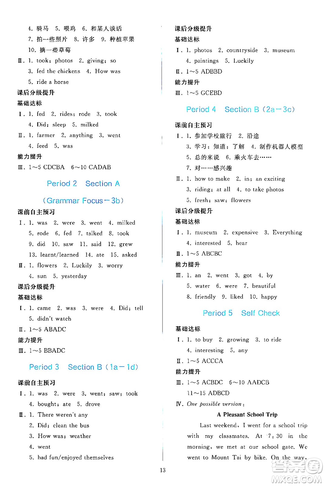人民教育出版社2024年春同步輕松練習(xí)七年級(jí)英語下冊(cè)人教版答案