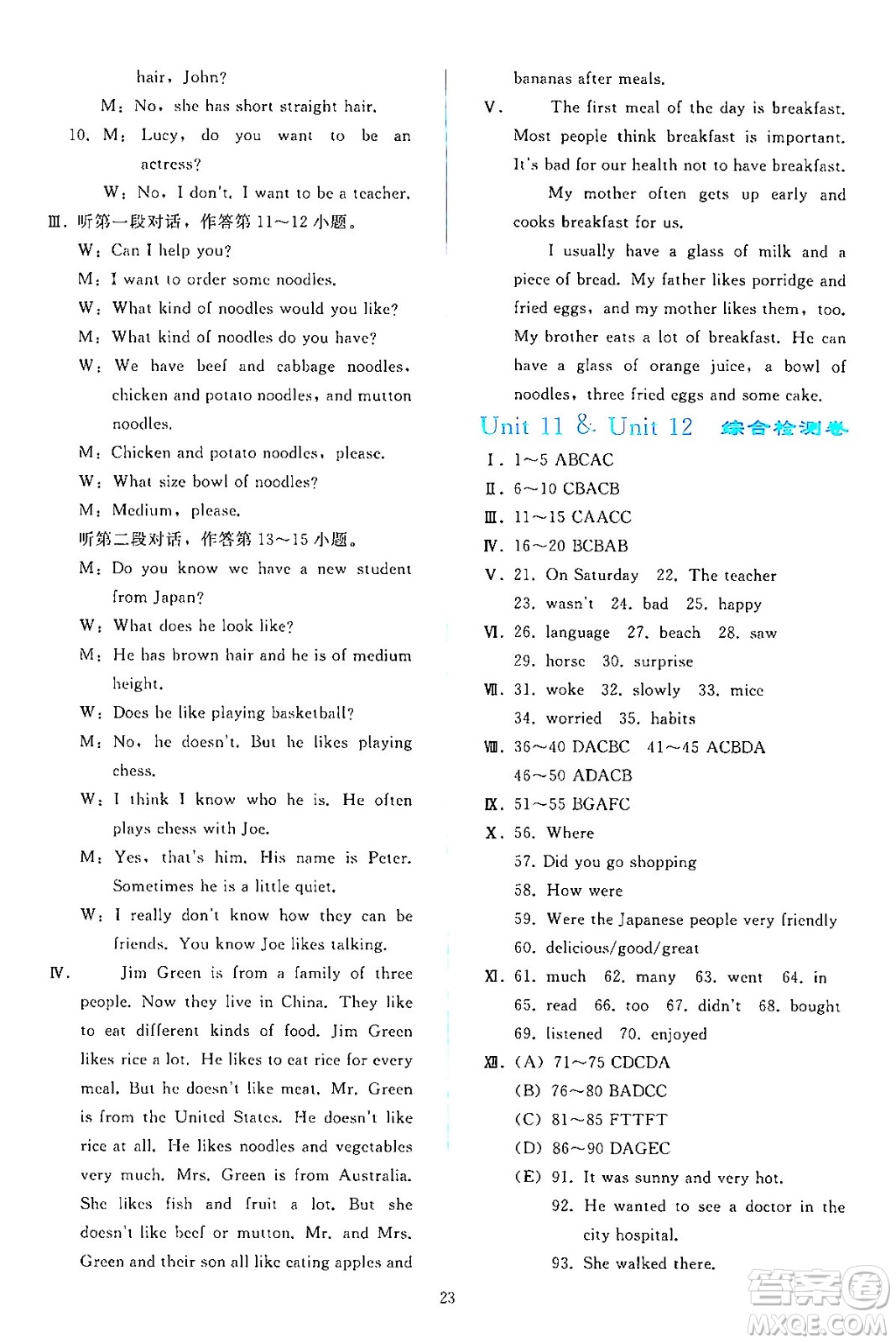 人民教育出版社2024年春同步輕松練習(xí)七年級(jí)英語下冊(cè)人教版答案