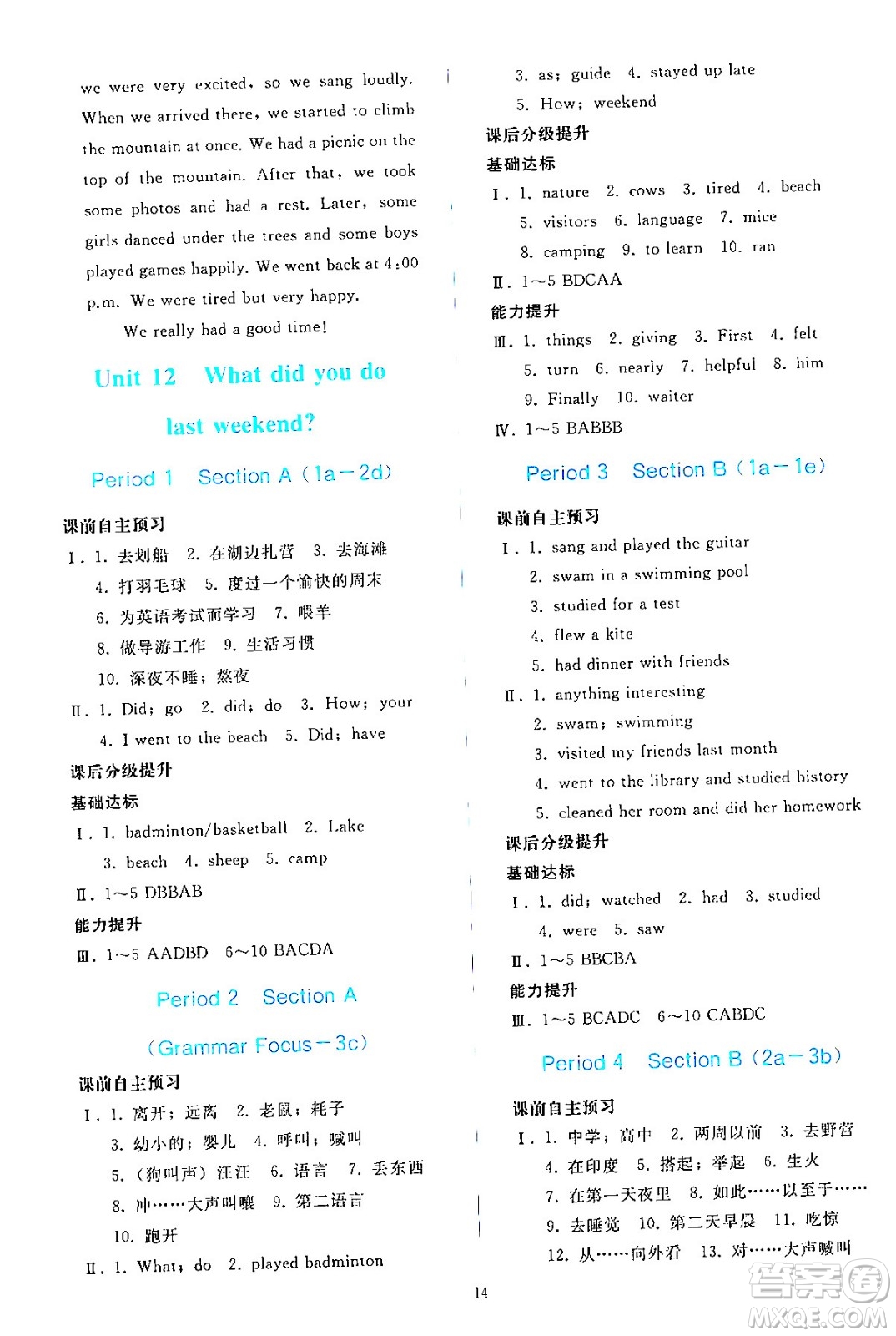 人民教育出版社2024年春同步輕松練習(xí)七年級(jí)英語下冊(cè)人教版答案