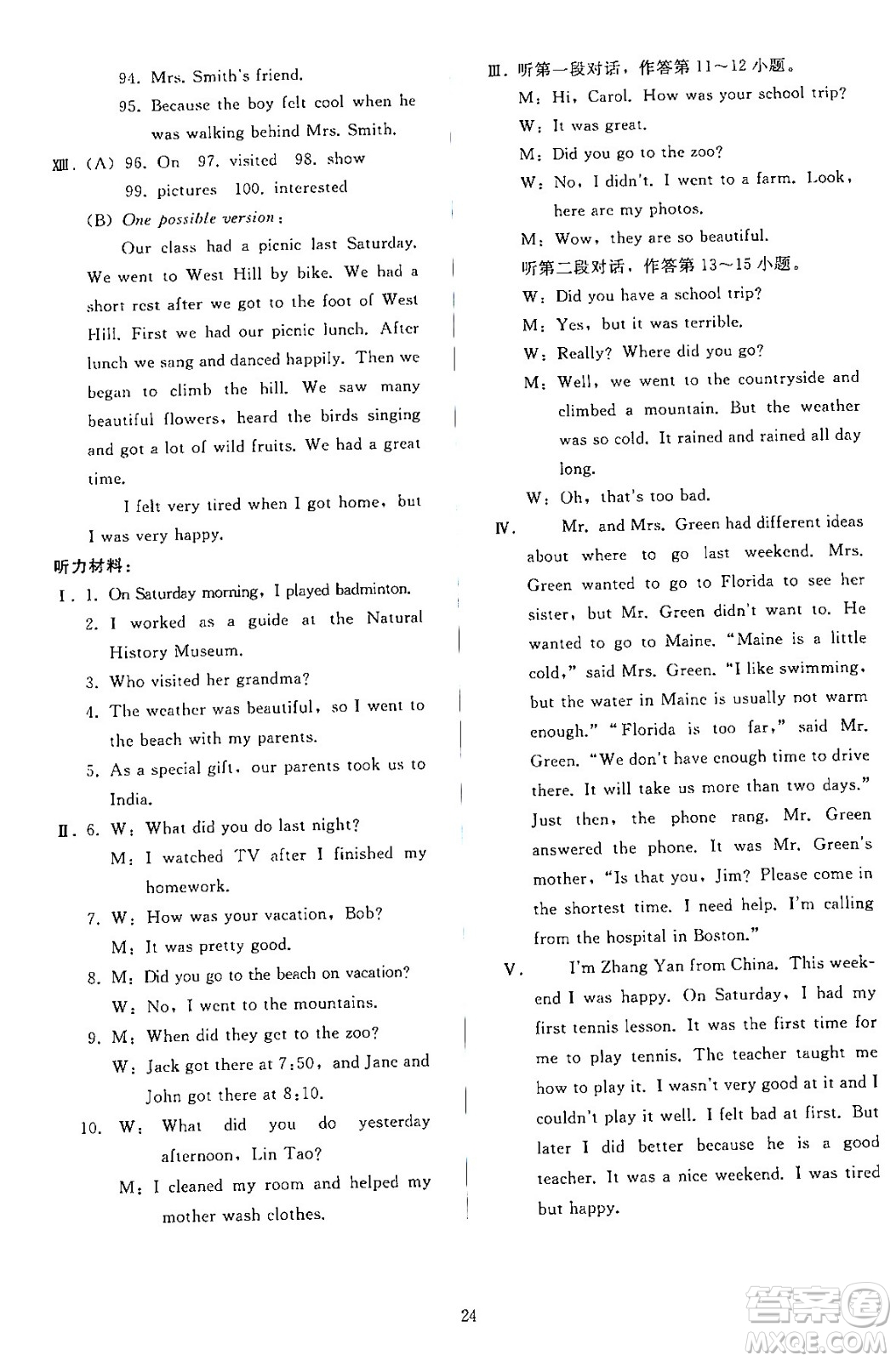 人民教育出版社2024年春同步輕松練習(xí)七年級(jí)英語下冊(cè)人教版答案
