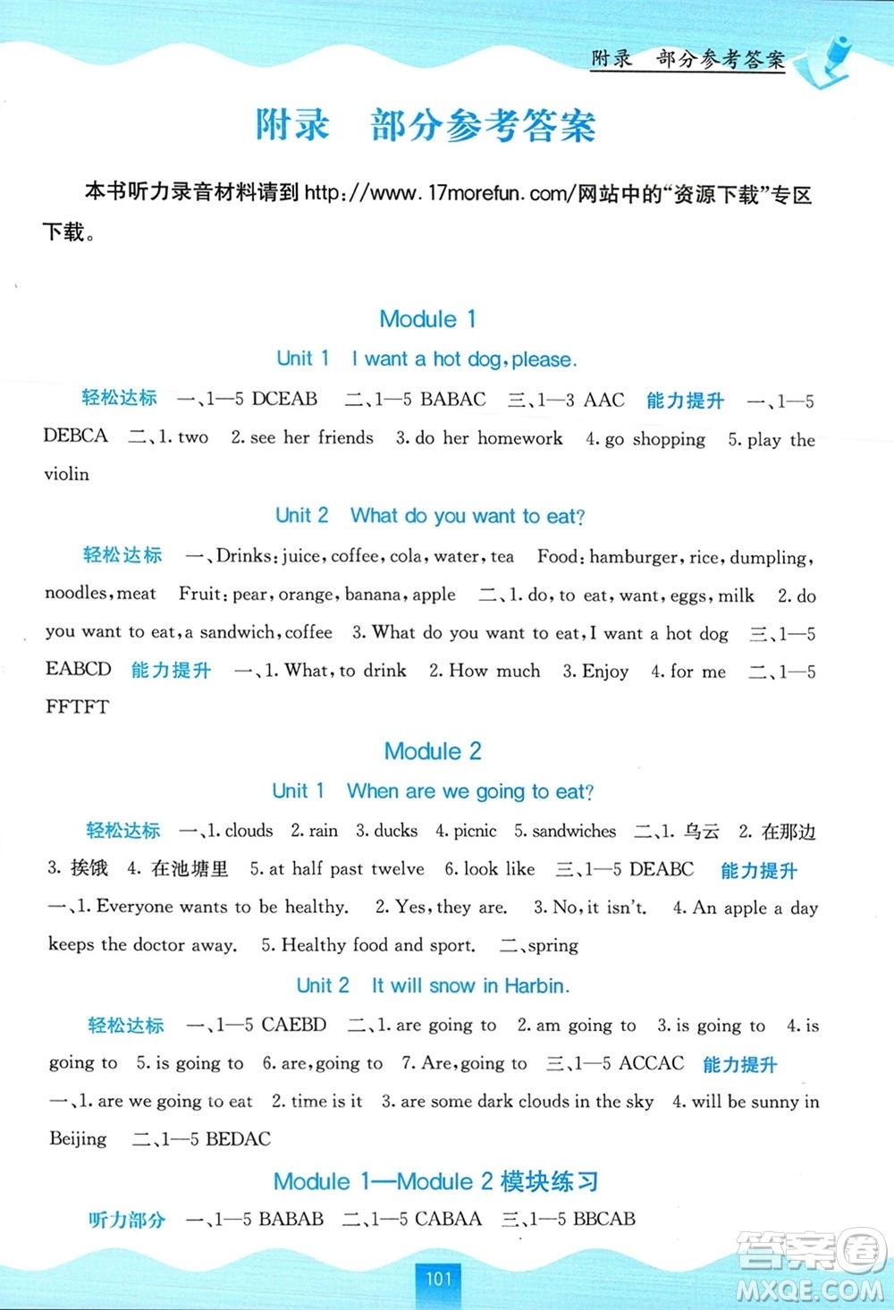 廣西教育出版社2024年春自主學習能力測評六年級英語下冊外研版參考答案