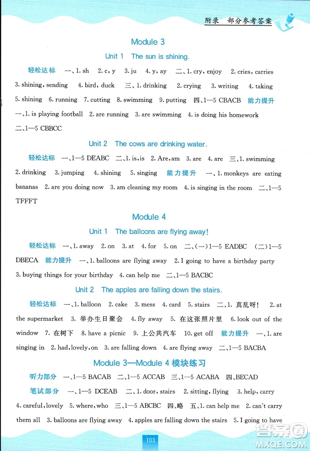 廣西教育出版社2024年春自主學習能力測評六年級英語下冊外研版參考答案