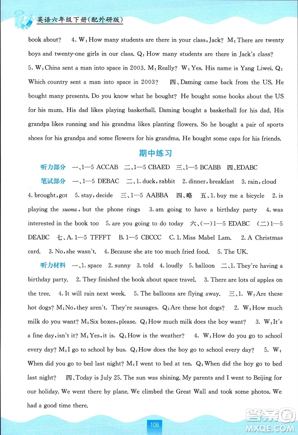 廣西教育出版社2024年春自主學習能力測評六年級英語下冊外研版參考答案