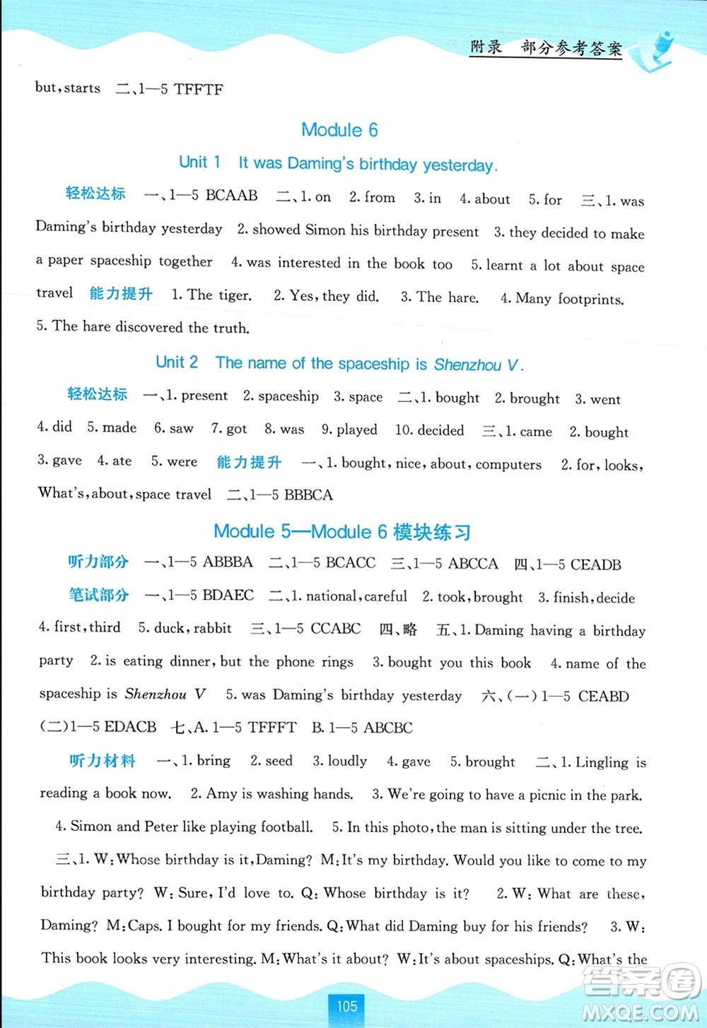 廣西教育出版社2024年春自主學習能力測評六年級英語下冊外研版參考答案