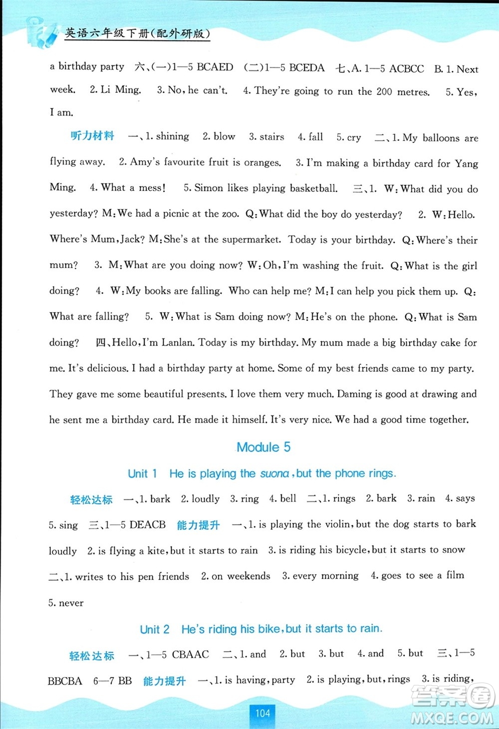 廣西教育出版社2024年春自主學習能力測評六年級英語下冊外研版參考答案