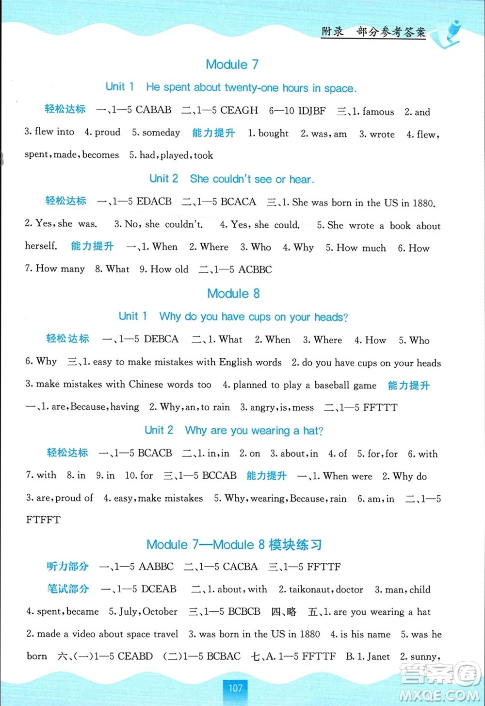 廣西教育出版社2024年春自主學習能力測評六年級英語下冊外研版參考答案