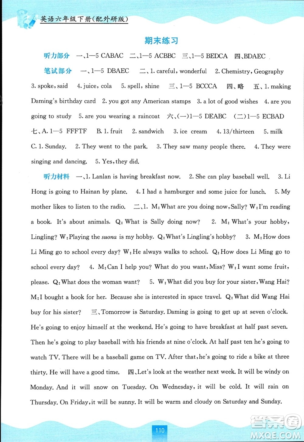廣西教育出版社2024年春自主學習能力測評六年級英語下冊外研版參考答案