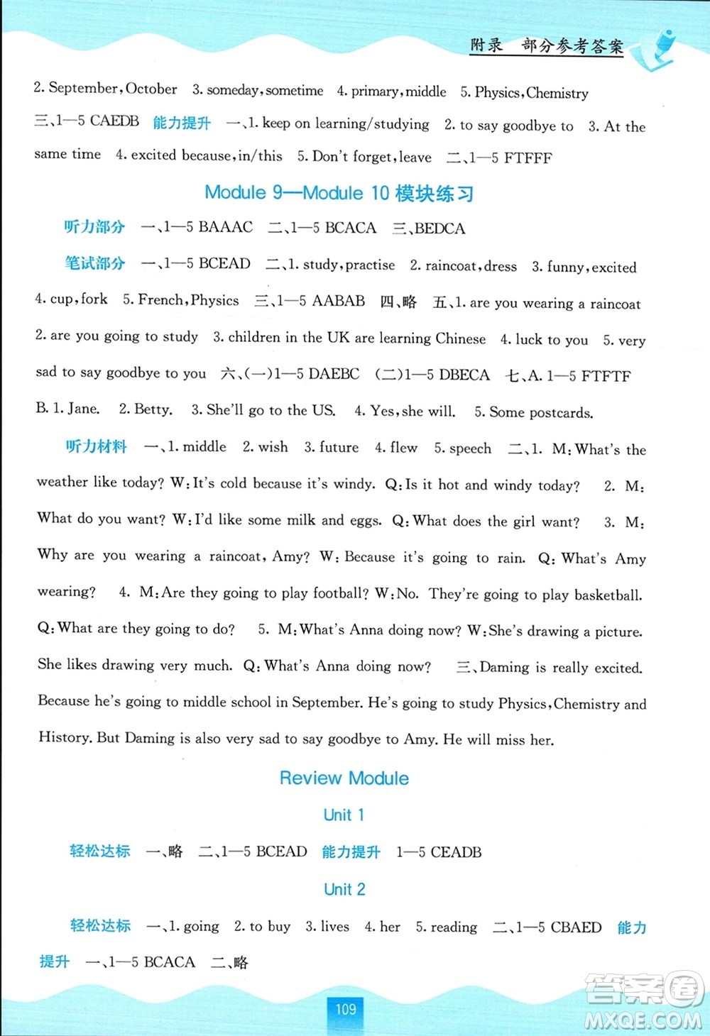 廣西教育出版社2024年春自主學習能力測評六年級英語下冊外研版參考答案