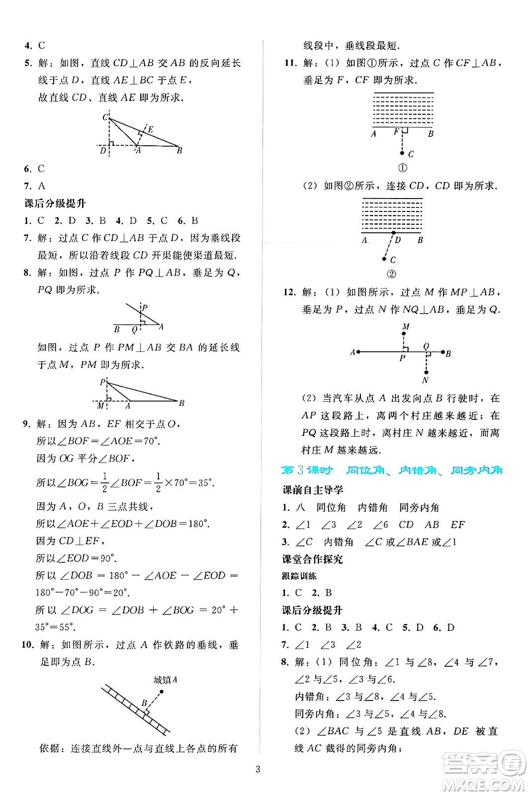 人民教育出版社2024年春同步輕松練習(xí)七年級(jí)數(shù)學(xué)下冊(cè)人教版答案
