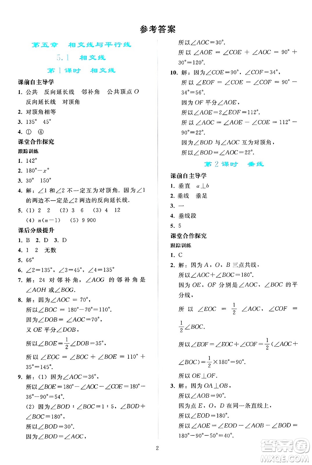 人民教育出版社2024年春同步輕松練習(xí)七年級(jí)數(shù)學(xué)下冊(cè)人教版答案