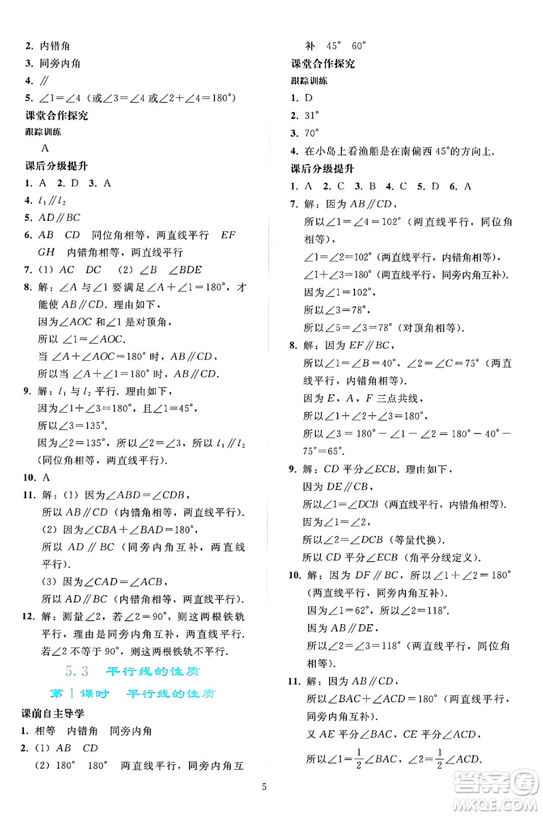 人民教育出版社2024年春同步輕松練習(xí)七年級(jí)數(shù)學(xué)下冊(cè)人教版答案
