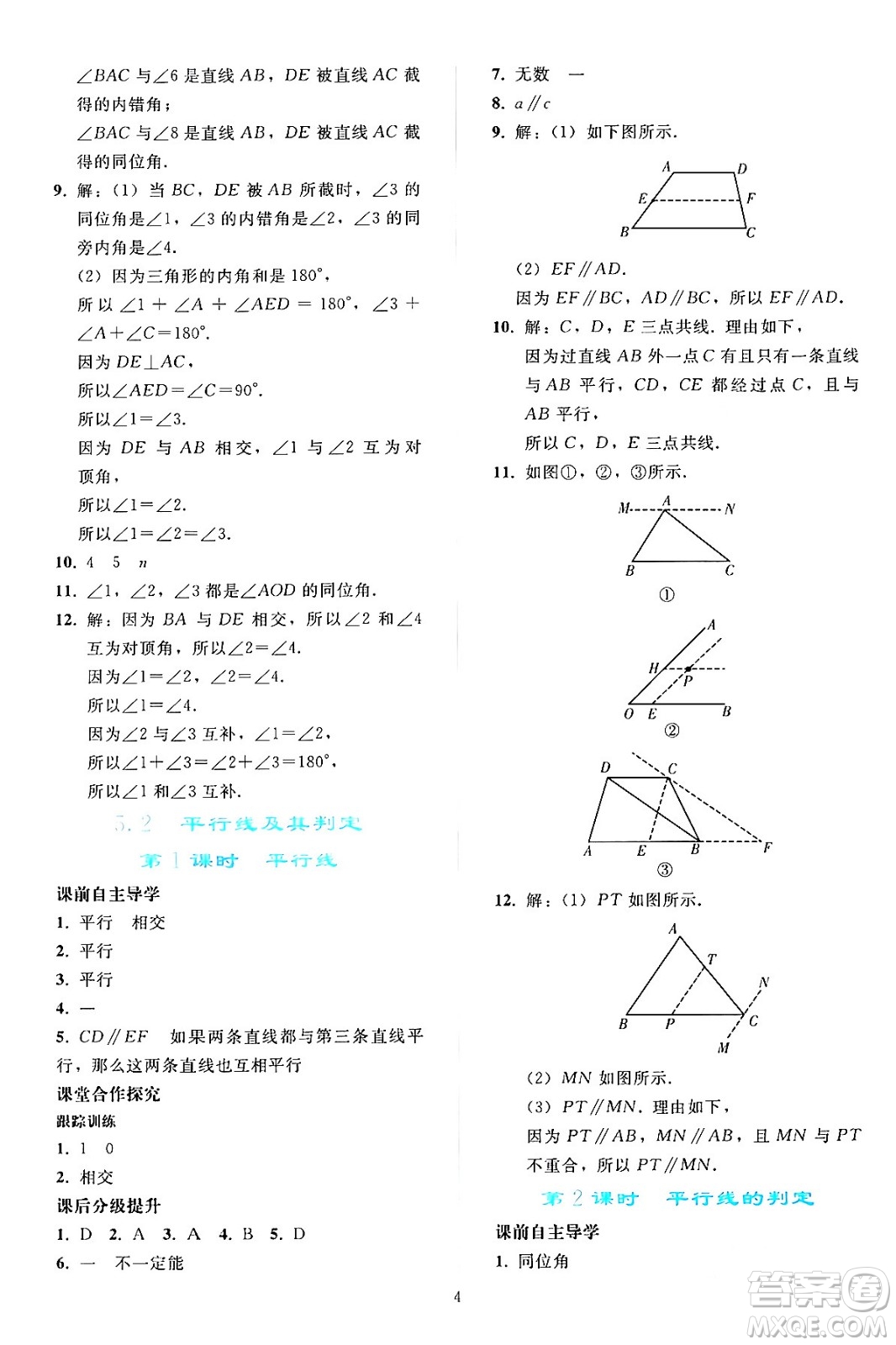 人民教育出版社2024年春同步輕松練習(xí)七年級(jí)數(shù)學(xué)下冊(cè)人教版答案