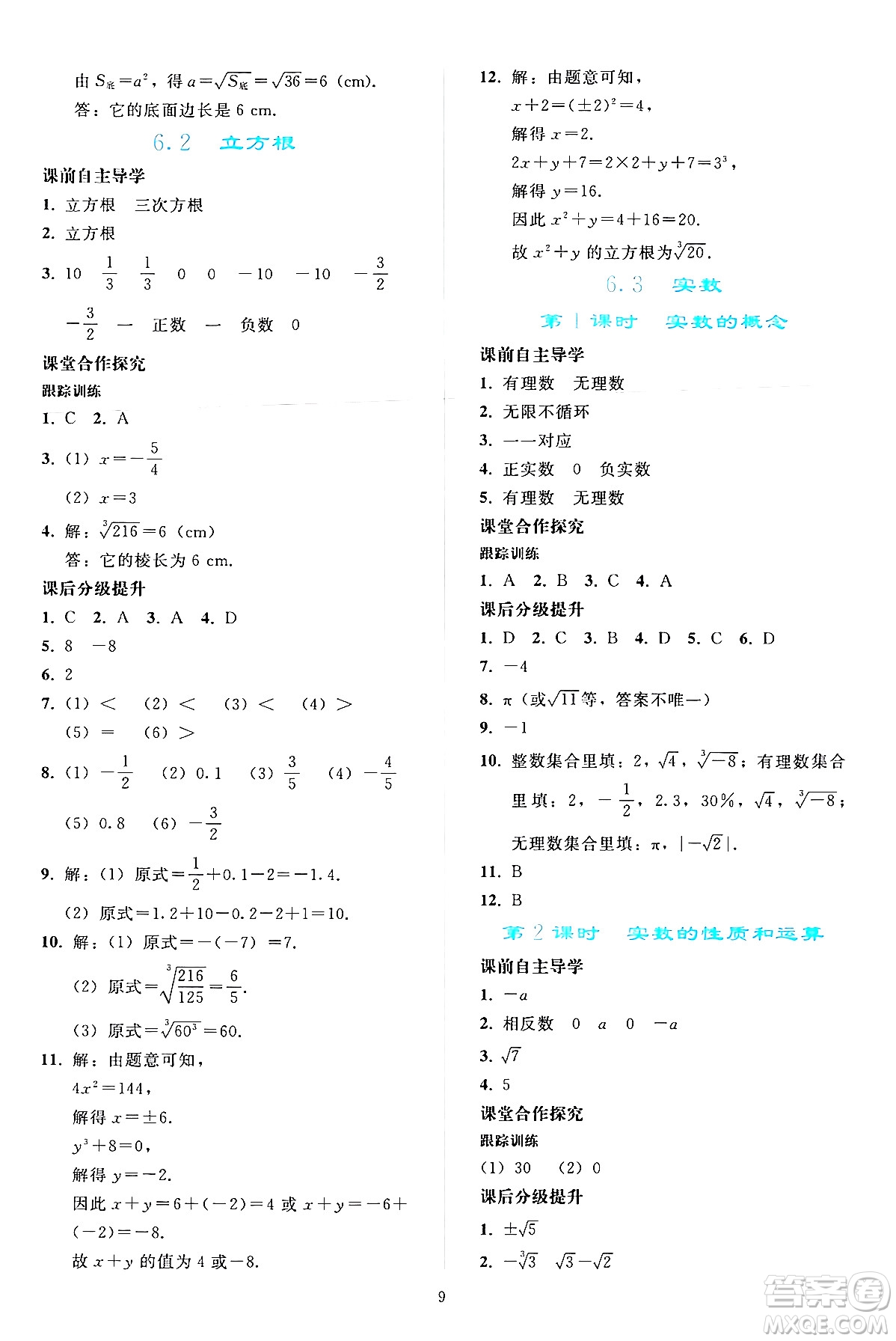 人民教育出版社2024年春同步輕松練習(xí)七年級(jí)數(shù)學(xué)下冊(cè)人教版答案