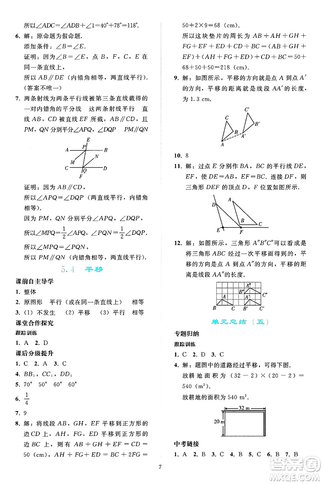 人民教育出版社2024年春同步輕松練習(xí)七年級(jí)數(shù)學(xué)下冊(cè)人教版答案