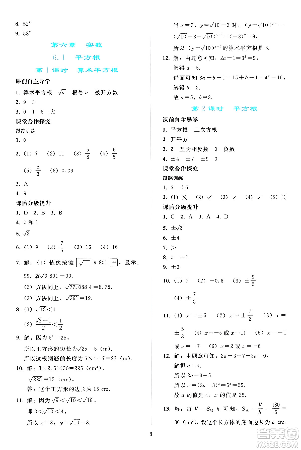 人民教育出版社2024年春同步輕松練習(xí)七年級(jí)數(shù)學(xué)下冊(cè)人教版答案