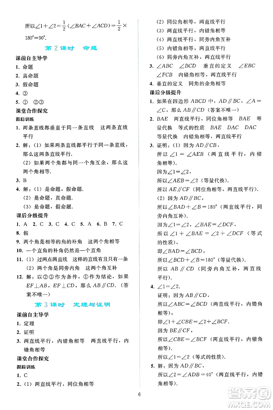 人民教育出版社2024年春同步輕松練習(xí)七年級(jí)數(shù)學(xué)下冊(cè)人教版答案