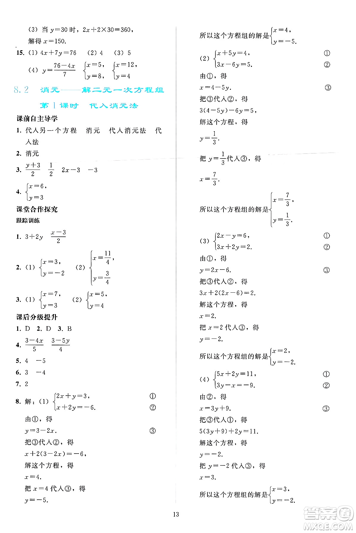 人民教育出版社2024年春同步輕松練習(xí)七年級(jí)數(shù)學(xué)下冊(cè)人教版答案