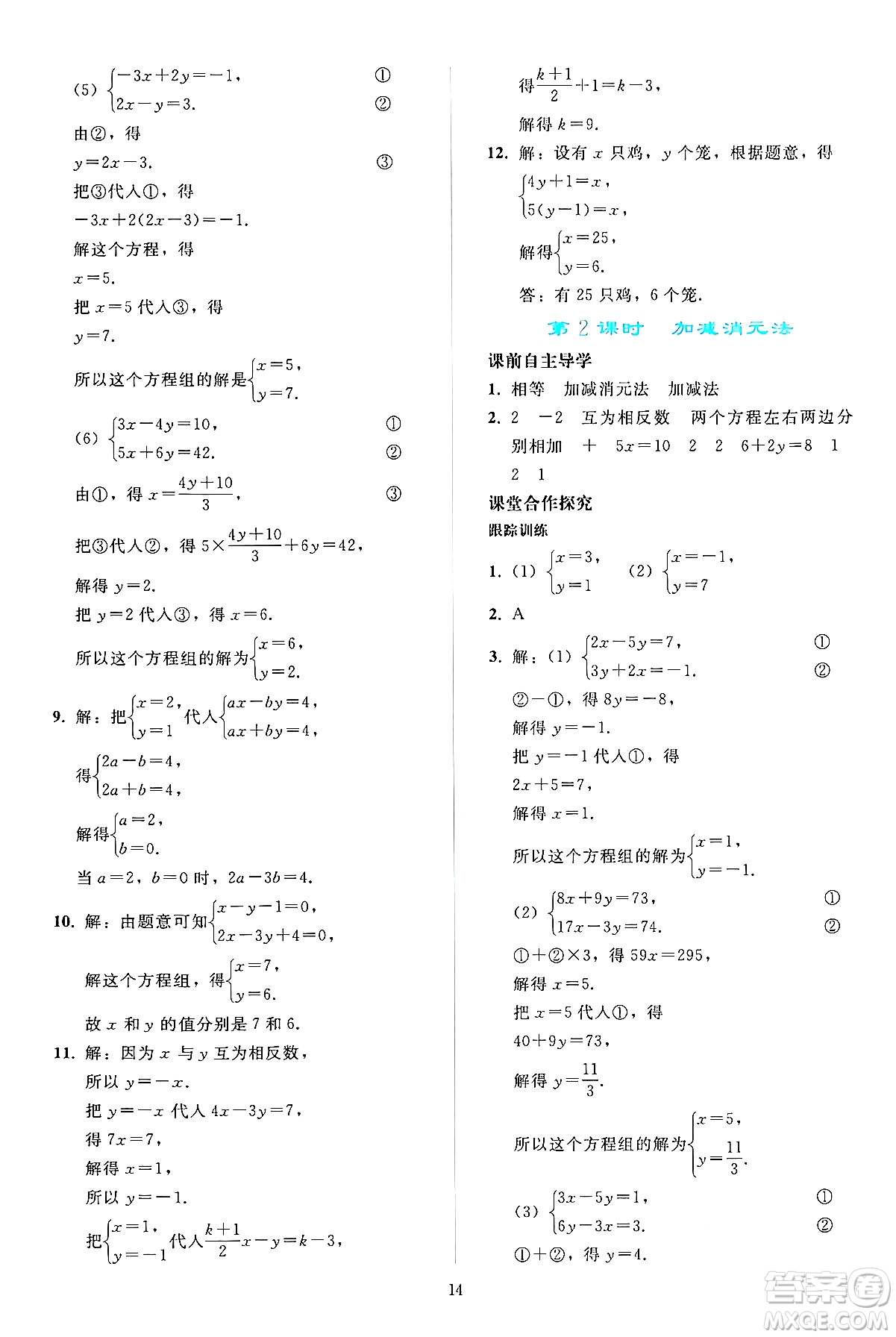 人民教育出版社2024年春同步輕松練習(xí)七年級(jí)數(shù)學(xué)下冊(cè)人教版答案