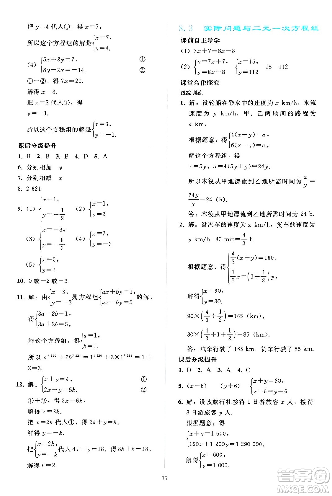 人民教育出版社2024年春同步輕松練習(xí)七年級(jí)數(shù)學(xué)下冊(cè)人教版答案