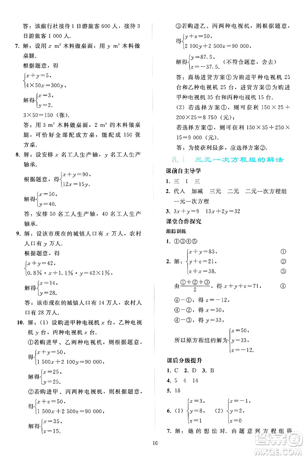 人民教育出版社2024年春同步輕松練習(xí)七年級(jí)數(shù)學(xué)下冊(cè)人教版答案