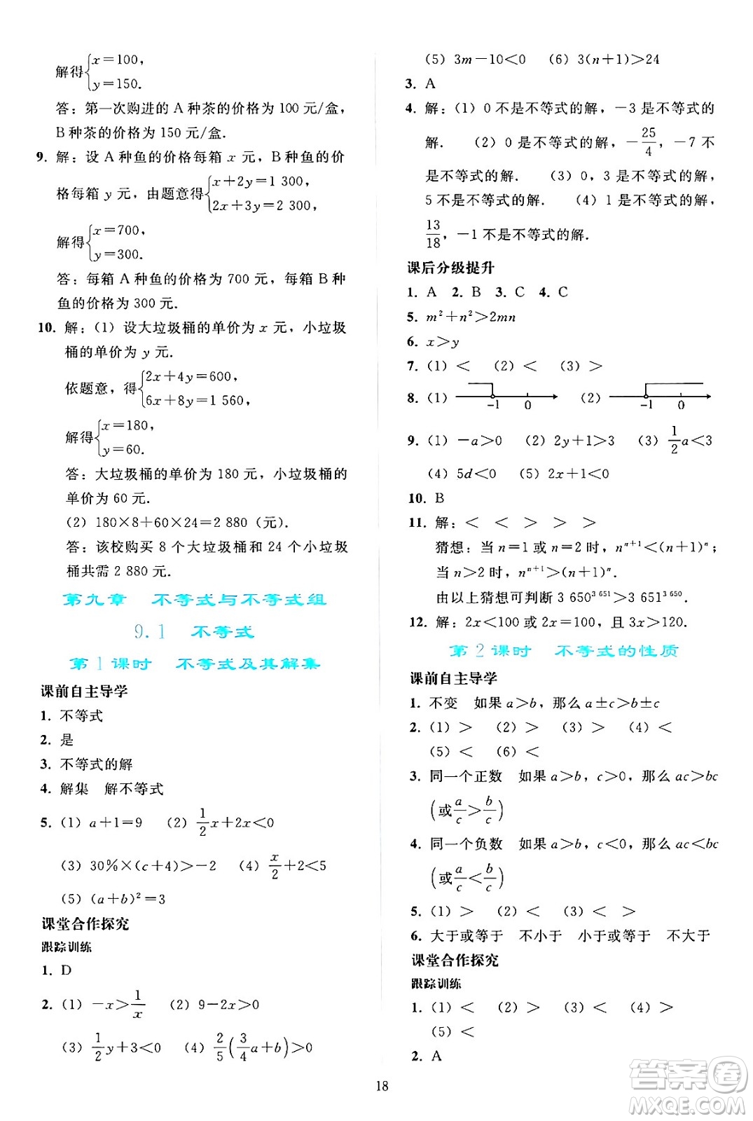 人民教育出版社2024年春同步輕松練習(xí)七年級(jí)數(shù)學(xué)下冊(cè)人教版答案