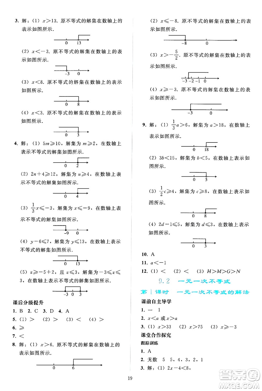 人民教育出版社2024年春同步輕松練習(xí)七年級(jí)數(shù)學(xué)下冊(cè)人教版答案