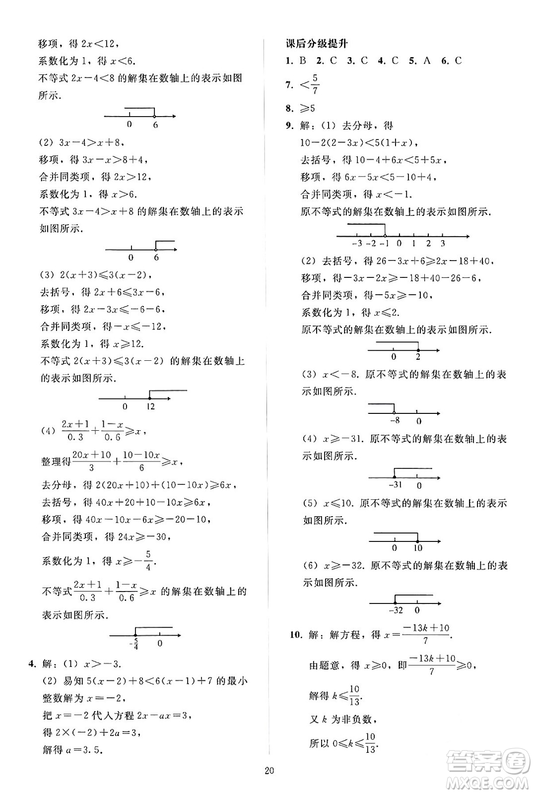 人民教育出版社2024年春同步輕松練習(xí)七年級(jí)數(shù)學(xué)下冊(cè)人教版答案